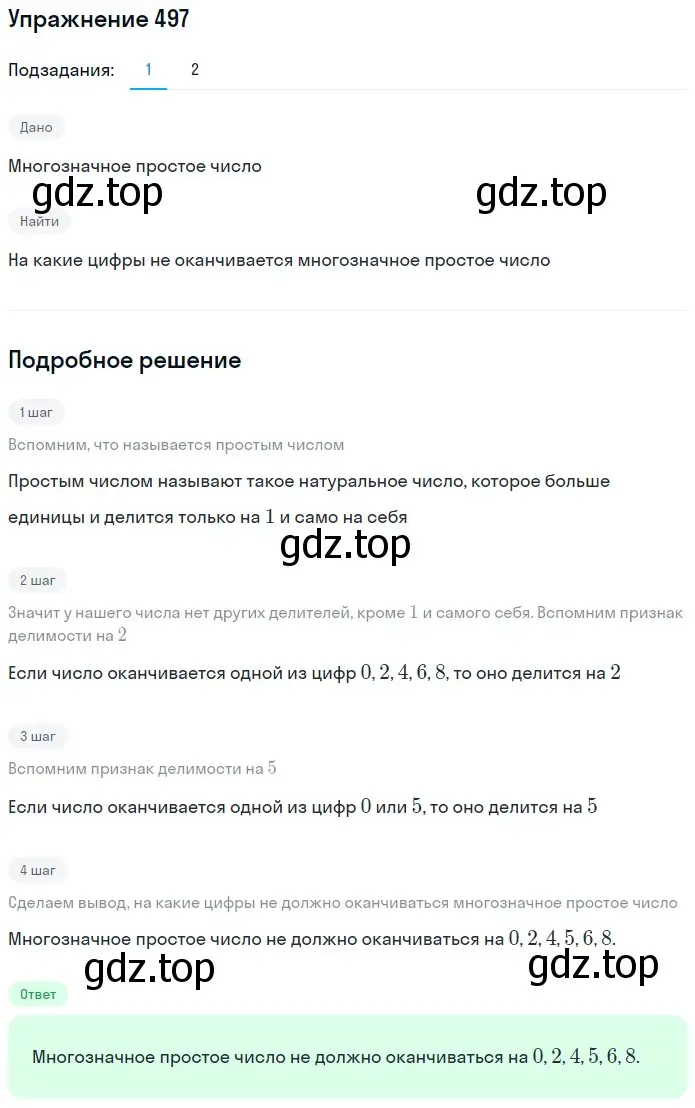 Решение 2. номер 51 (страница 122) гдз по математике 5 класс Дорофеев, Шарыгин, учебное пособие