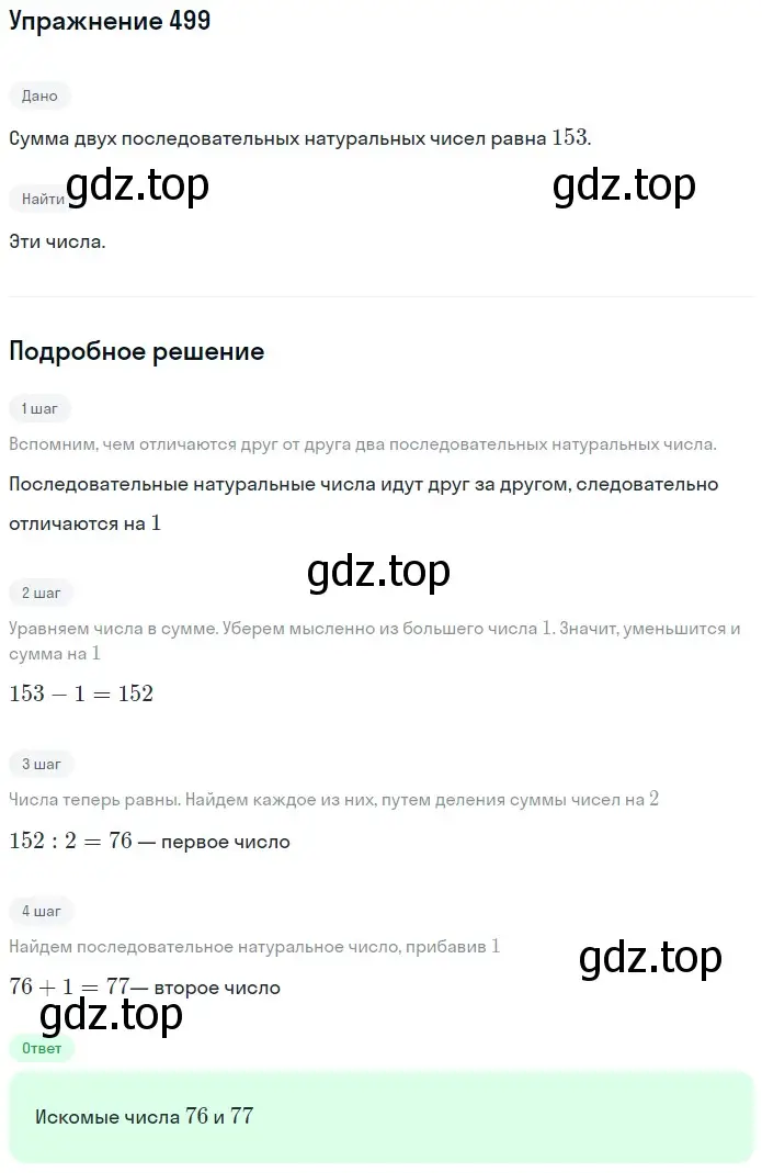 Решение 2. номер 52 (страница 122) гдз по математике 5 класс Дорофеев, Шарыгин, учебное пособие