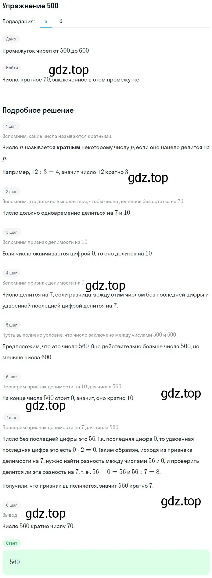 Решение 2. номер 53 (страница 122) гдз по математике 5 класс Дорофеев, Шарыгин, учебное пособие