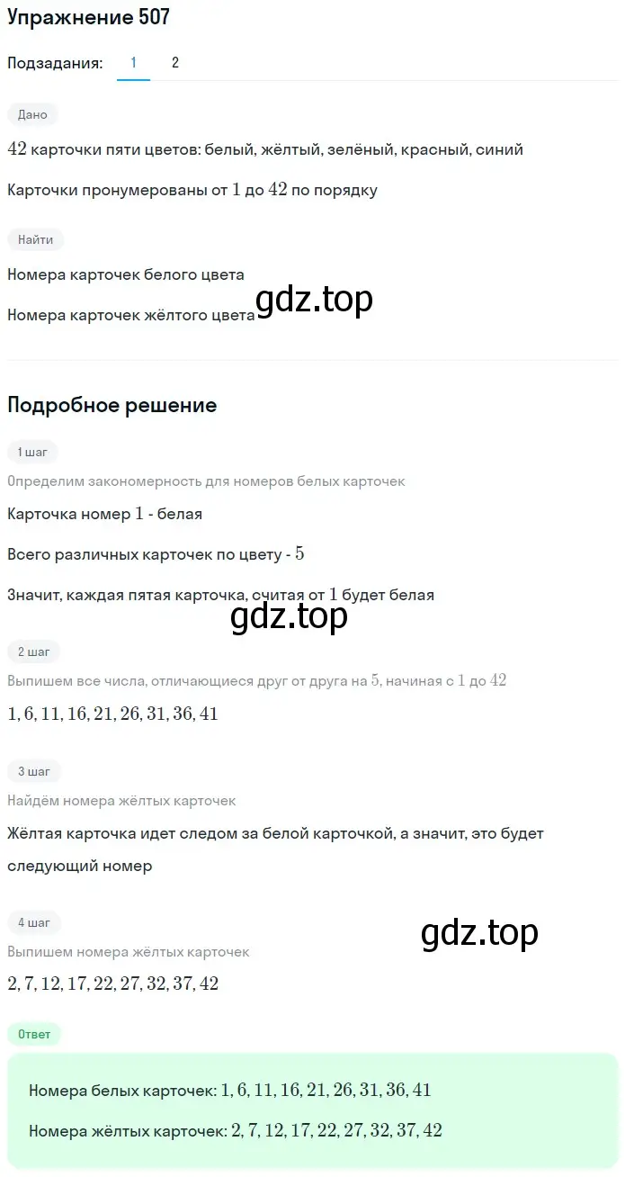 Решение 2. номер 60 (страница 124) гдз по математике 5 класс Дорофеев, Шарыгин, учебное пособие