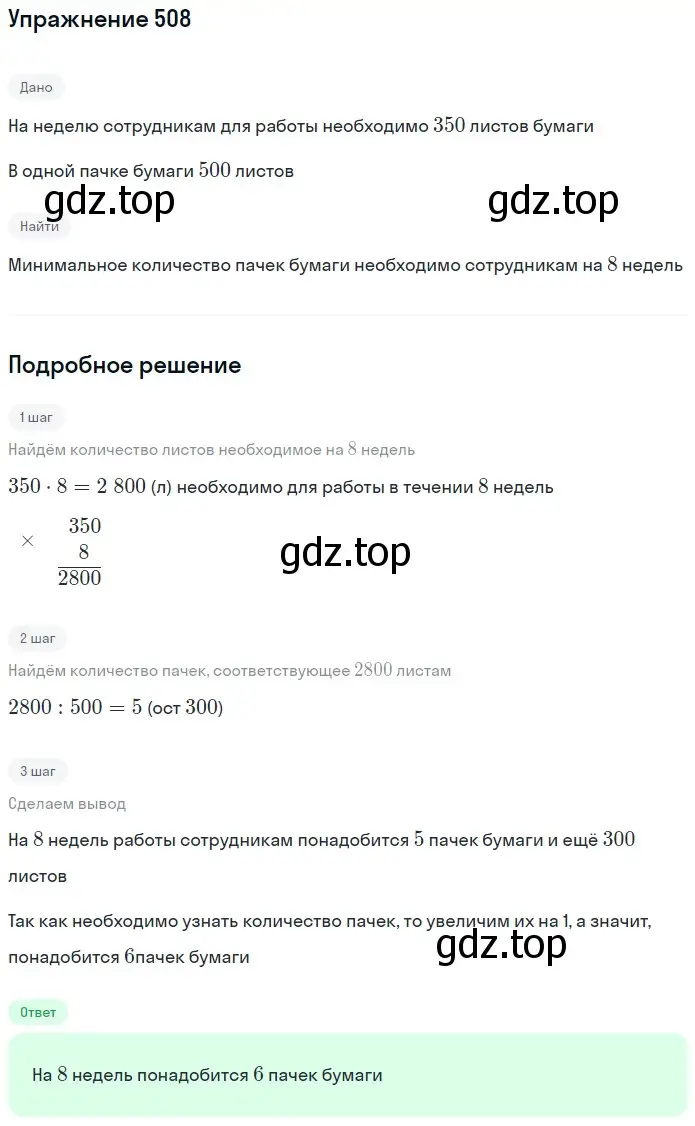 Решение 2. номер 61 (страница 125) гдз по математике 5 класс Дорофеев, Шарыгин, учебное пособие