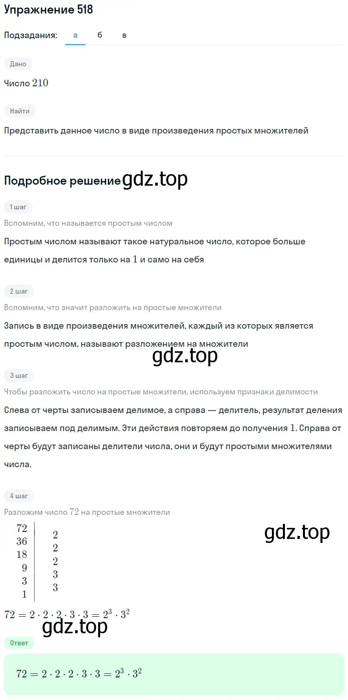 Решение 2. номер 64 (страница 126) гдз по математике 5 класс Дорофеев, Шарыгин, учебное пособие