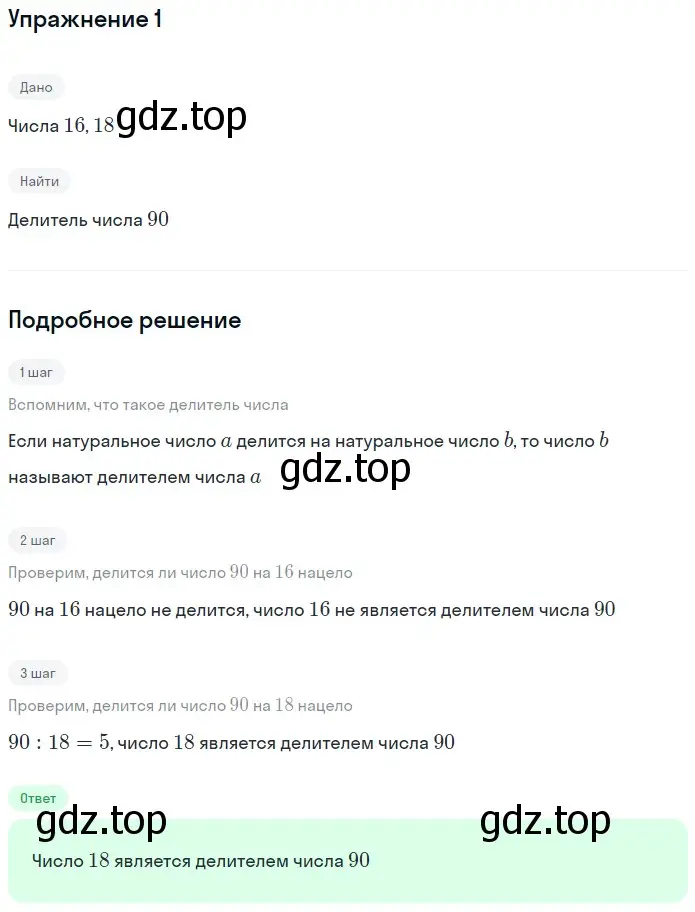 Решение 2. номер 1 (страница 127) гдз по математике 5 класс Дорофеев, Шарыгин, учебное пособие