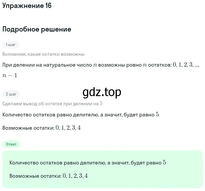 Решение 2. номер 11 (страница 127) гдз по математике 5 класс Дорофеев, Шарыгин, учебное пособие