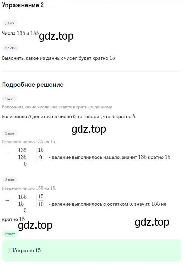 Решение 2. номер 2 (страница 127) гдз по математике 5 класс Дорофеев, Шарыгин, учебное пособие