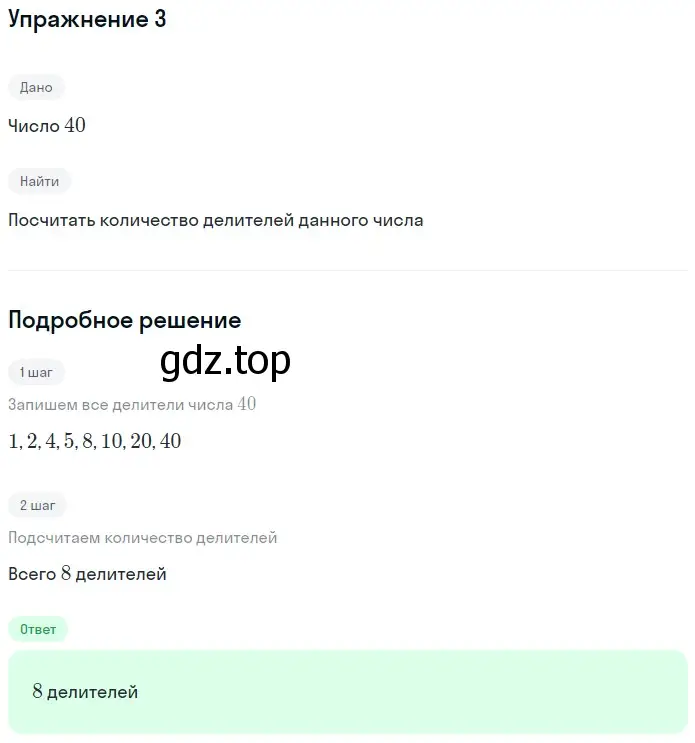 Решение 2. номер 3 (страница 127) гдз по математике 5 класс Дорофеев, Шарыгин, учебное пособие