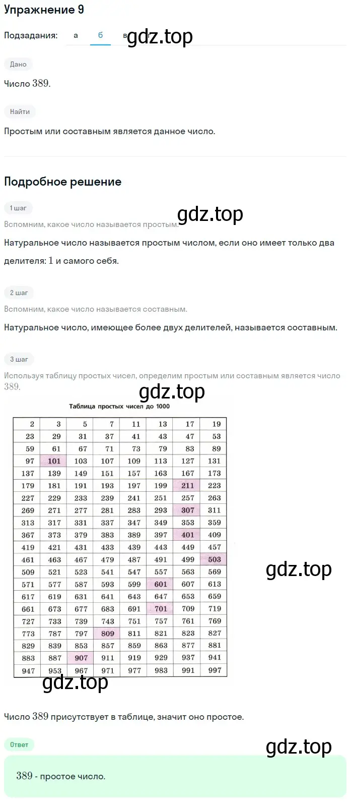 Решение 2. номер 5 (страница 127) гдз по математике 5 класс Дорофеев, Шарыгин, учебное пособие