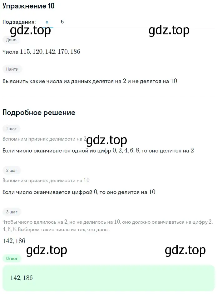 Решение 2. номер 6 (страница 127) гдз по математике 5 класс Дорофеев, Шарыгин, учебное пособие