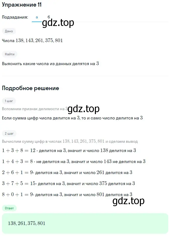 Решение 2. номер 7 (страница 127) гдз по математике 5 класс Дорофеев, Шарыгин, учебное пособие