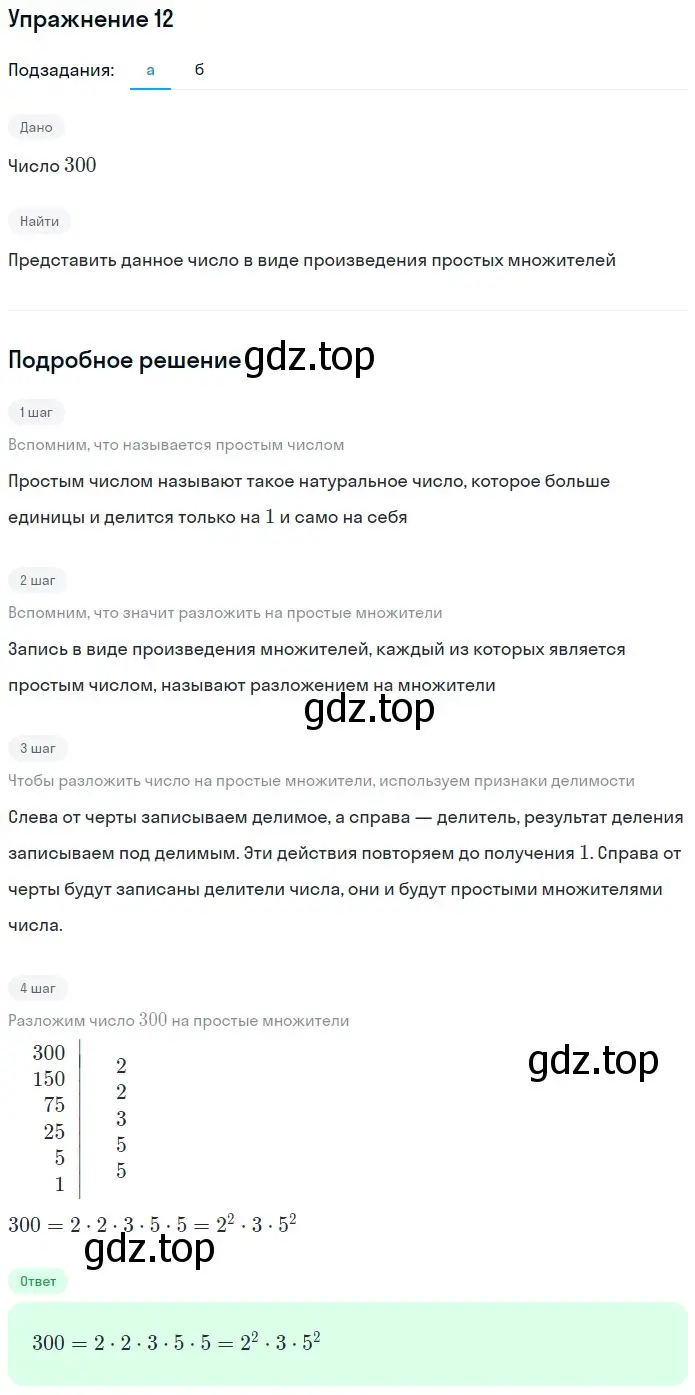 Решение 2. номер 8 (страница 127) гдз по математике 5 класс Дорофеев, Шарыгин, учебное пособие