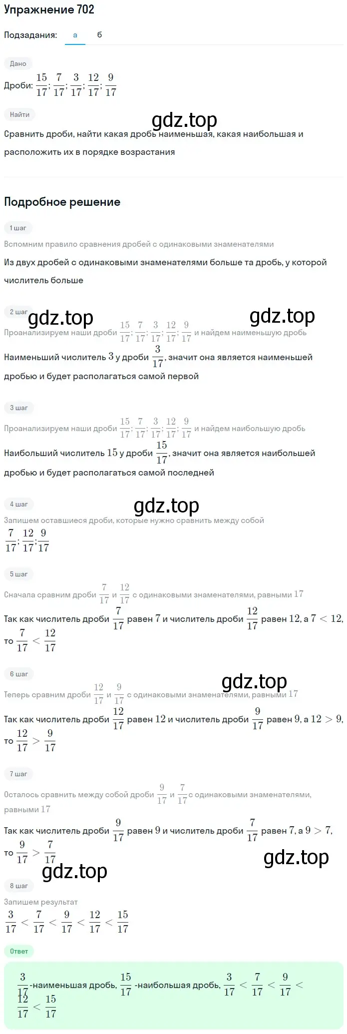 Решение 2. номер 102 (страница 152) гдз по математике 5 класс Дорофеев, Шарыгин, учебное пособие