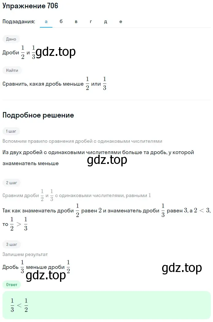 Решение 2. номер 106 (страница 152) гдз по математике 5 класс Дорофеев, Шарыгин, учебное пособие