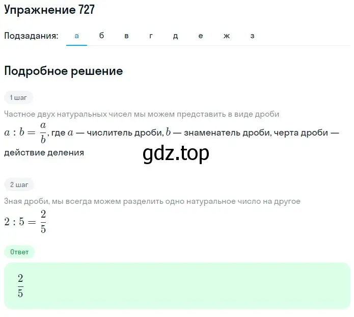 Решение 2. номер 127 (страница 157) гдз по математике 5 класс Дорофеев, Шарыгин, учебное пособие