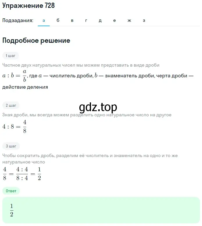 Решение 2. номер 128 (страница 157) гдз по математике 5 класс Дорофеев, Шарыгин, учебное пособие