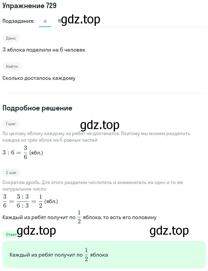 Решение 2. номер 129 (страница 157) гдз по математике 5 класс Дорофеев, Шарыгин, учебное пособие