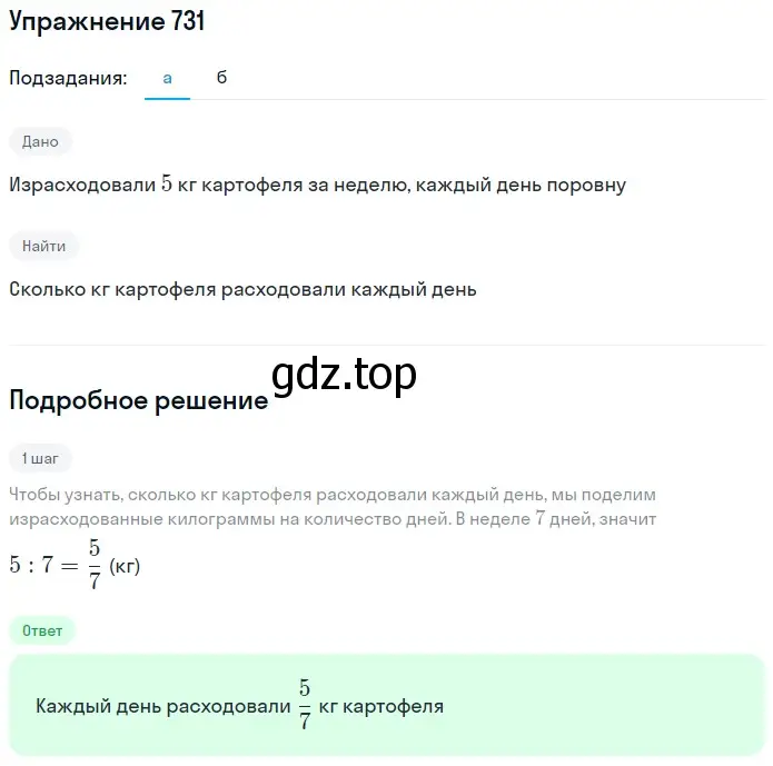 Решение 2. номер 131 (страница 158) гдз по математике 5 класс Дорофеев, Шарыгин, учебное пособие