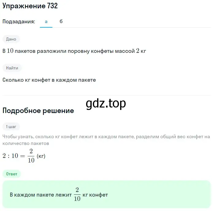 Решение 2. номер 132 (страница 158) гдз по математике 5 класс Дорофеев, Шарыгин, учебное пособие