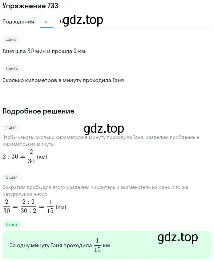 Решение 2. номер 133 (страница 158) гдз по математике 5 класс Дорофеев, Шарыгин, учебное пособие