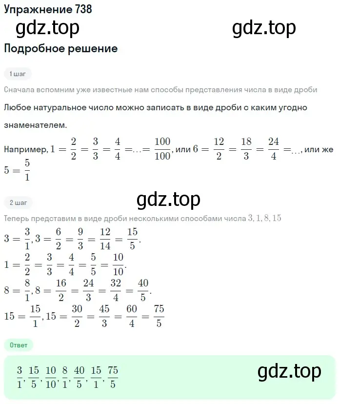 Решение 2. номер 138 (страница 158) гдз по математике 5 класс Дорофеев, Шарыгин, учебное пособие
