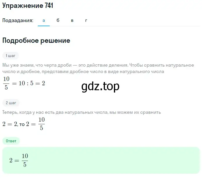 Решение 2. номер 141 (страница 159) гдз по математике 5 класс Дорофеев, Шарыгин, учебное пособие