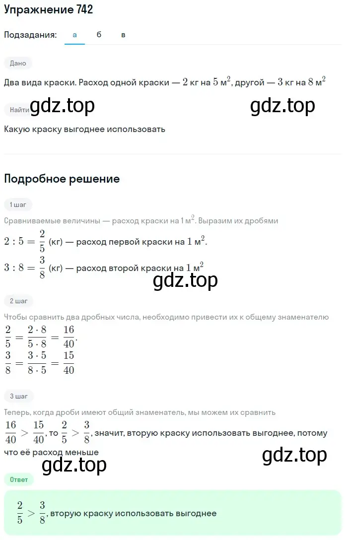 Решение 2. номер 142 (страница 159) гдз по математике 5 класс Дорофеев, Шарыгин, учебное пособие