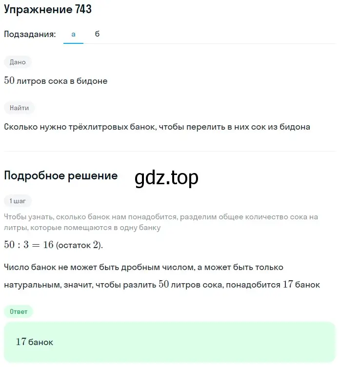 Решение 2. номер 143 (страница 159) гдз по математике 5 класс Дорофеев, Шарыгин, учебное пособие