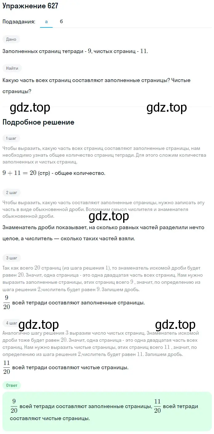 Решение 2. номер 27 (страница 135) гдз по математике 5 класс Дорофеев, Шарыгин, учебное пособие