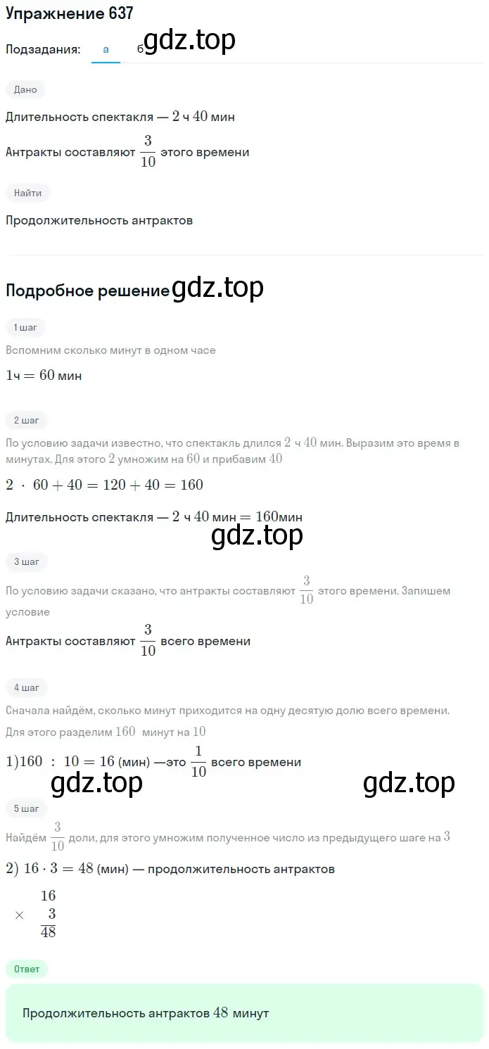 Решение 2. номер 37 (страница 137) гдз по математике 5 класс Дорофеев, Шарыгин, учебное пособие