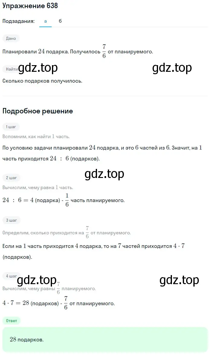 Решение 2. номер 38 (страница 137) гдз по математике 5 класс Дорофеев, Шарыгин, учебное пособие