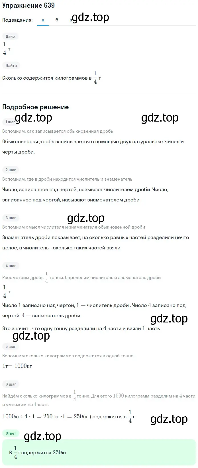 Решение 2. номер 39 (страница 137) гдз по математике 5 класс Дорофеев, Шарыгин, учебное пособие