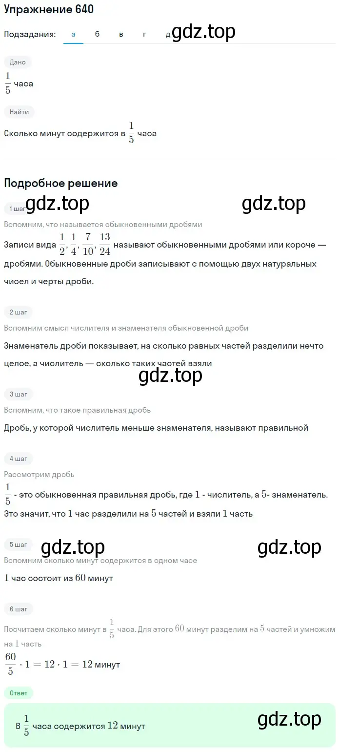 Решение 2. номер 40 (страница 138) гдз по математике 5 класс Дорофеев, Шарыгин, учебное пособие