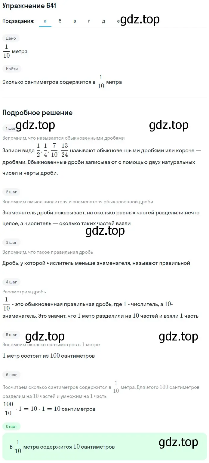 Решение 2. номер 41 (страница 138) гдз по математике 5 класс Дорофеев, Шарыгин, учебное пособие