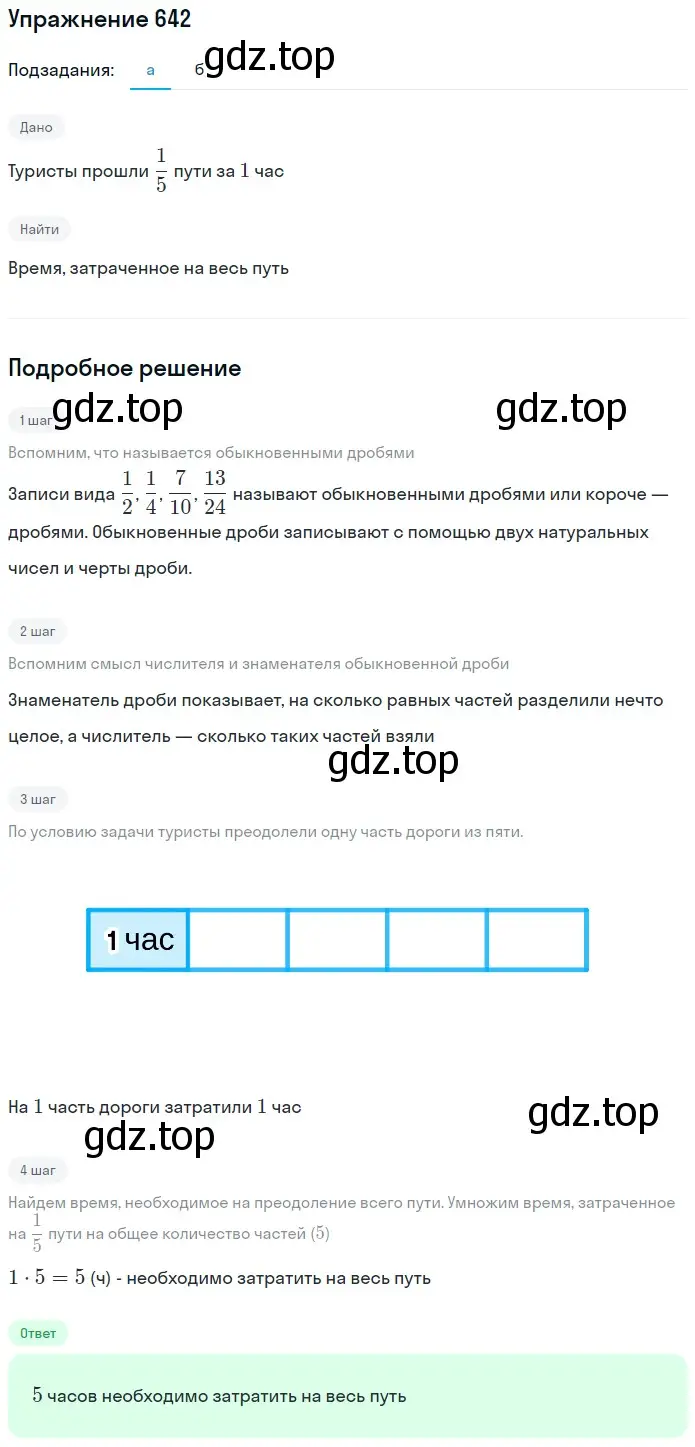 Решение 2. номер 42 (страница 138) гдз по математике 5 класс Дорофеев, Шарыгин, учебное пособие