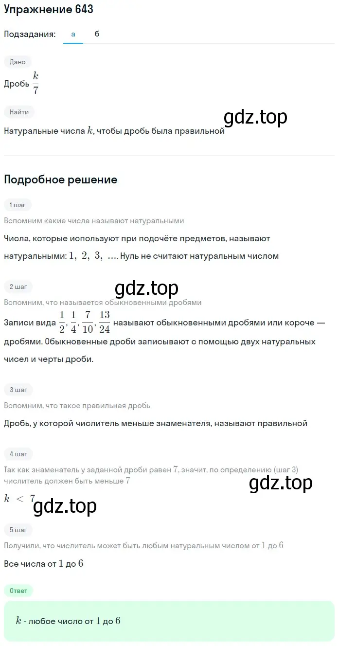 Решение 2. номер 43 (страница 138) гдз по математике 5 класс Дорофеев, Шарыгин, учебное пособие