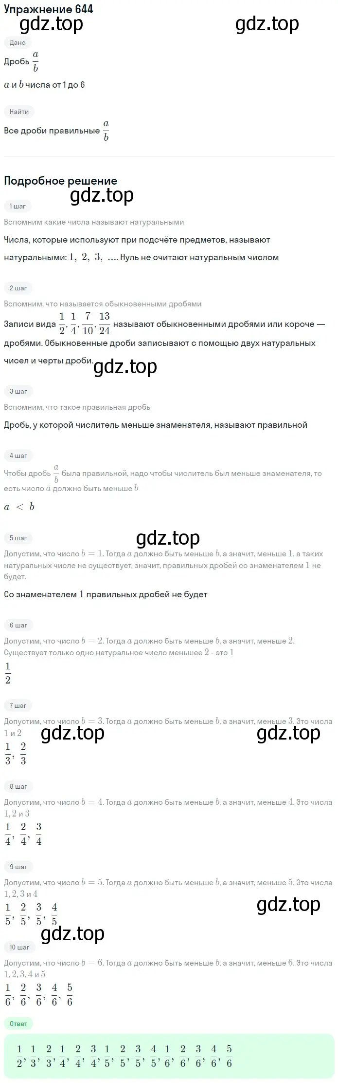 Решение 2. номер 44 (страница 138) гдз по математике 5 класс Дорофеев, Шарыгин, учебное пособие