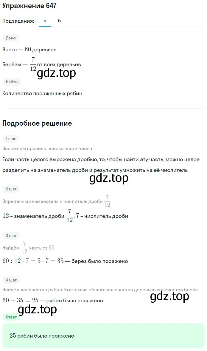 Решение 2. номер 47 (страница 138) гдз по математике 5 класс Дорофеев, Шарыгин, учебное пособие