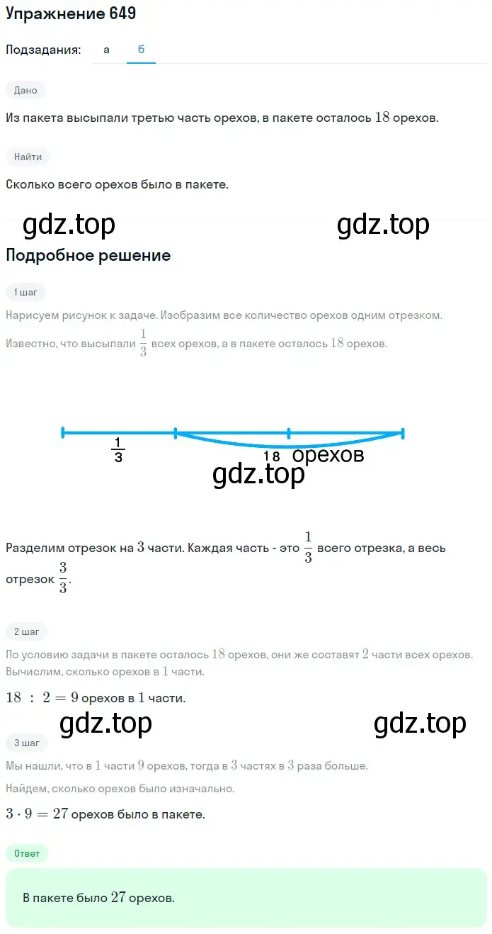 Решение 2. номер 49 (страница 139) гдз по математике 5 класс Дорофеев, Шарыгин, учебное пособие