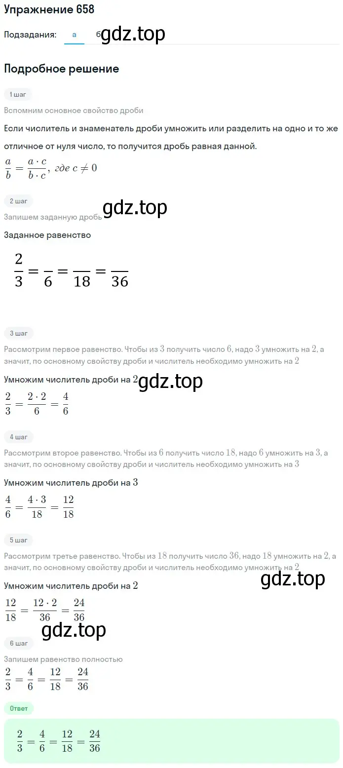 Решение 2. номер 58 (страница 143) гдз по математике 5 класс Дорофеев, Шарыгин, учебное пособие