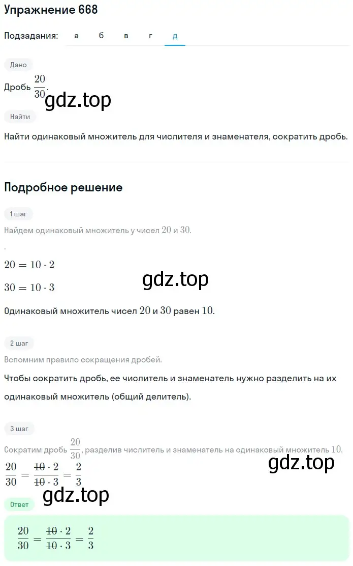 Решение 2. номер 68 (страница 144) гдз по математике 5 класс Дорофеев, Шарыгин, учебное пособие