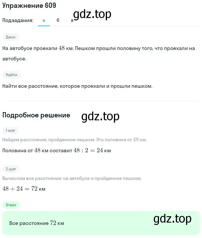 Решение 2. номер 7 (страница 130) гдз по математике 5 класс Дорофеев, Шарыгин, учебное пособие