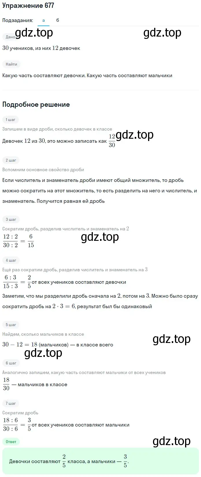 Решение 2. номер 77 (страница 145) гдз по математике 5 класс Дорофеев, Шарыгин, учебное пособие