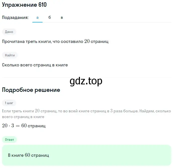 Решение 2. номер 8 (страница 130) гдз по математике 5 класс Дорофеев, Шарыгин, учебное пособие