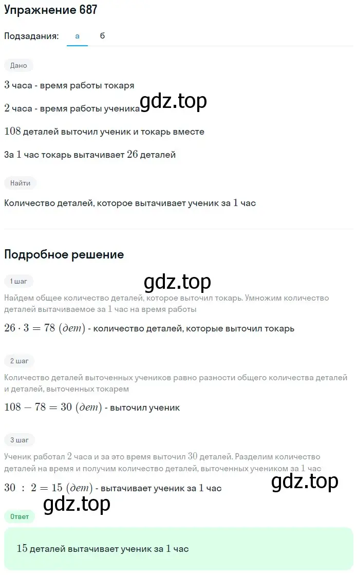 Решение 2. номер 87 (страница 146) гдз по математике 5 класс Дорофеев, Шарыгин, учебное пособие