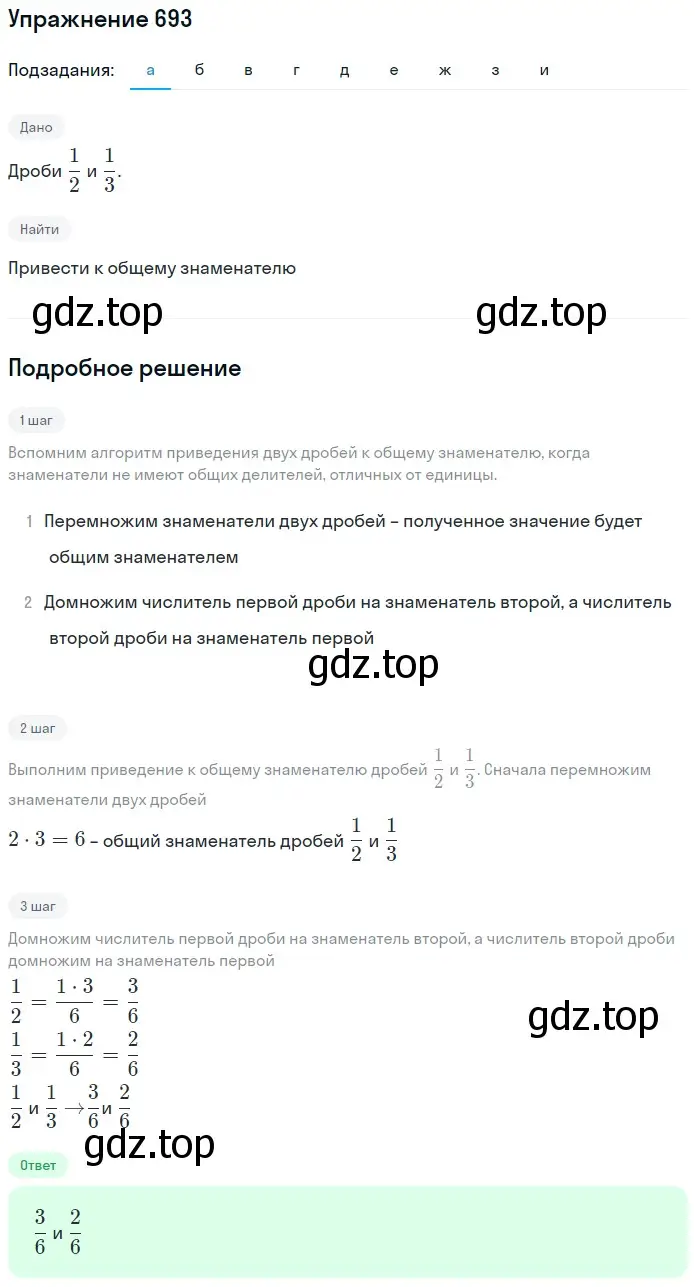 Решение 2. номер 93 (страница 149) гдз по математике 5 класс Дорофеев, Шарыгин, учебное пособие