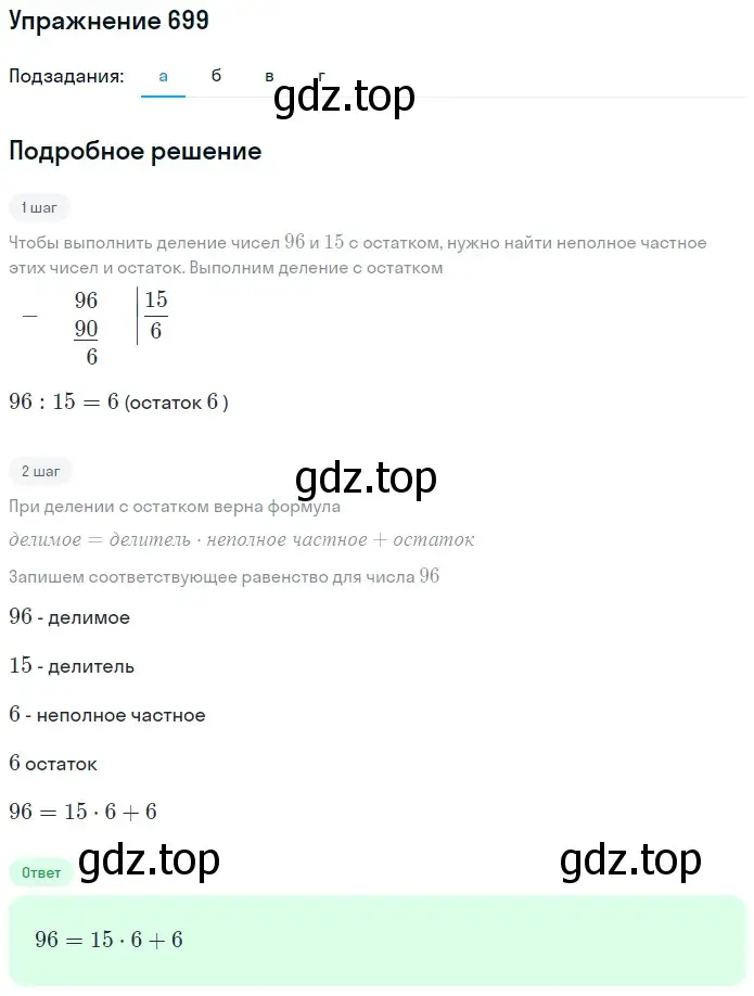 Решение 2. номер 99 (страница 151) гдз по математике 5 класс Дорофеев, Шарыгин, учебное пособие