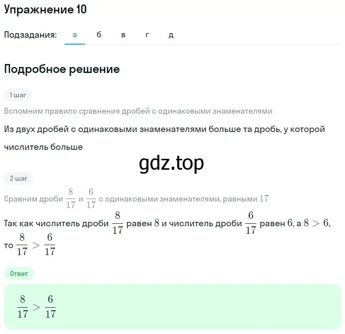 Решение 2. номер 10 (страница 161) гдз по математике 5 класс Дорофеев, Шарыгин, учебное пособие