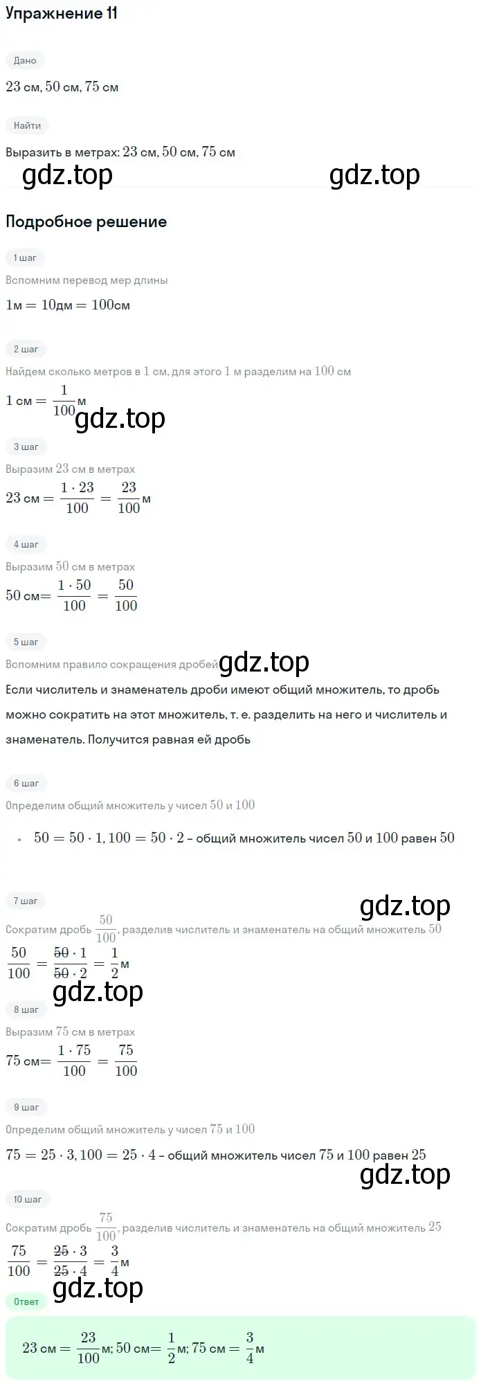 Решение 2. номер 11 (страница 161) гдз по математике 5 класс Дорофеев, Шарыгин, учебное пособие