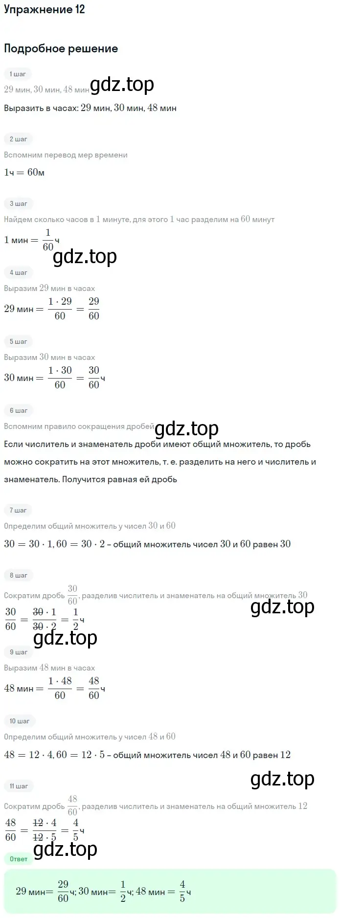 Решение 2. номер 12 (страница 161) гдз по математике 5 класс Дорофеев, Шарыгин, учебное пособие