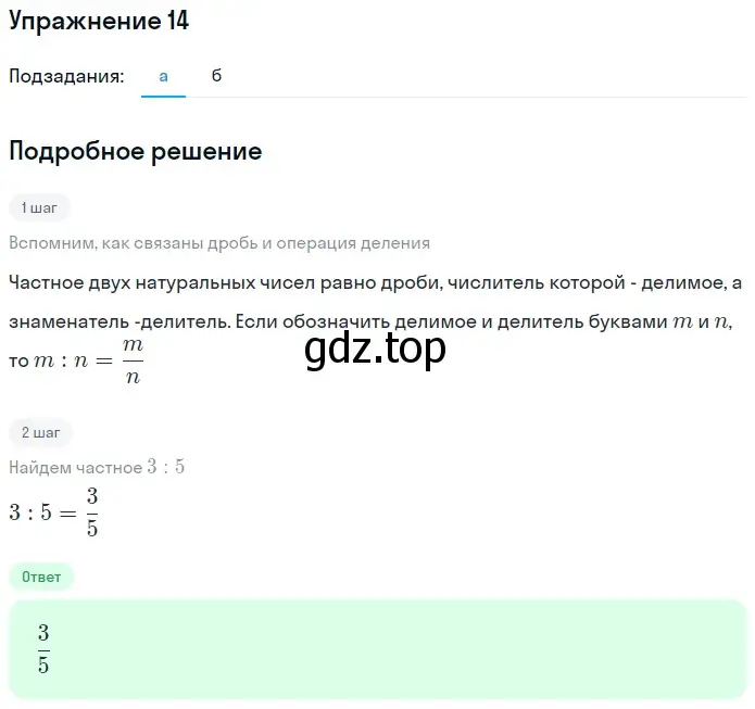 Решение 2. номер 14 (страница 161) гдз по математике 5 класс Дорофеев, Шарыгин, учебное пособие