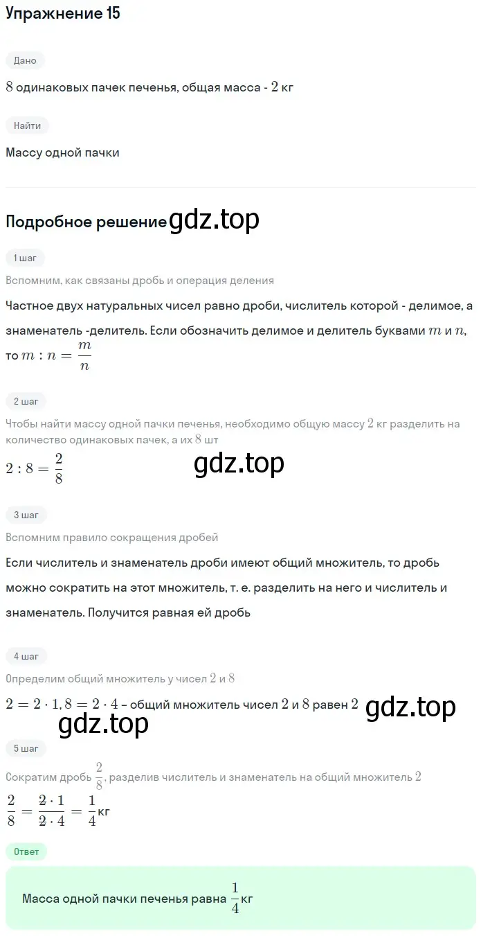 Решение 2. номер 15 (страница 161) гдз по математике 5 класс Дорофеев, Шарыгин, учебное пособие